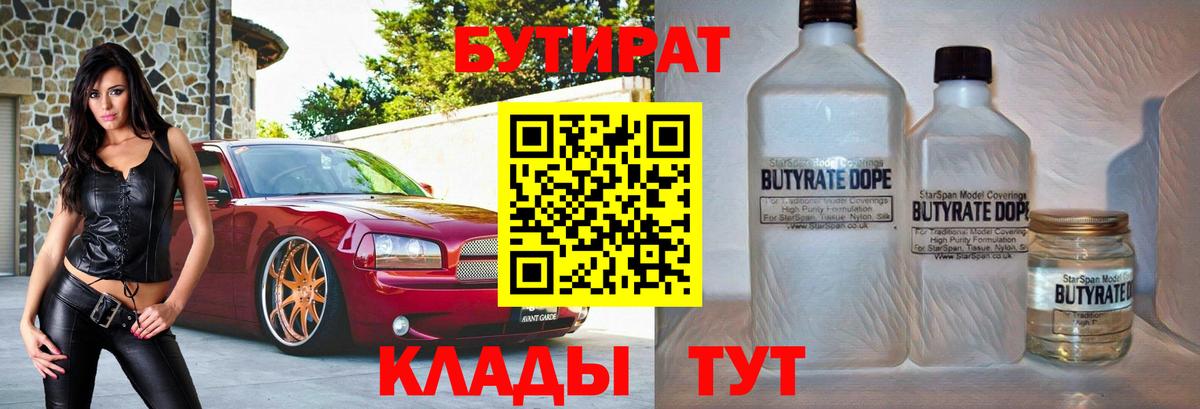 Губаха  БУТИРАТ BDO  Бутират  Вход с VPN 