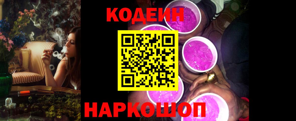 Губаха  Кодеиновый сироп Lean напиток Lean (лин)  Вход с VPN 
