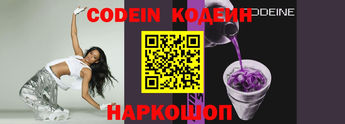 Кодеиновый сироп Lean Purple Drank Губаха