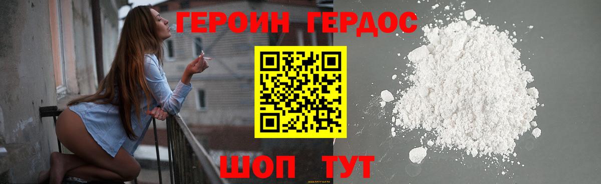 Героин Heroin Губаха